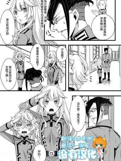 [没有汉化] [hal] ターニャちゃんが勘违いから嫉妒する超王道话 (幼女戦记)漫画