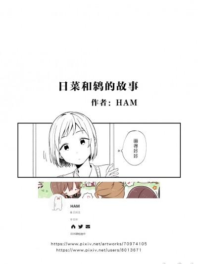 日菜和鸫的故事1&amp2 [北京神马个人汉化] [HAM] 日菜とつぐみの话1&amp2 (BanG Dream!) [中国翻訳]海报