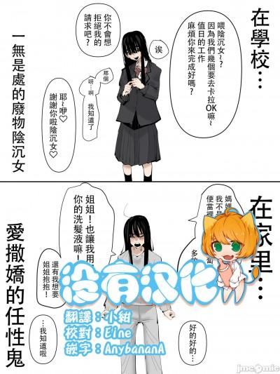 反差百合姐妹 [没有汉化] [アウェイ田] ギャップ姊妹百合 [中国翻訳]漫画