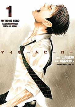 MY HOME HERO漫画下拉海报