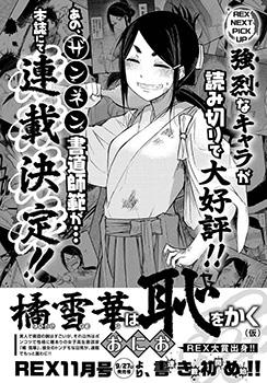 熊西书法部的雪华同学漫画