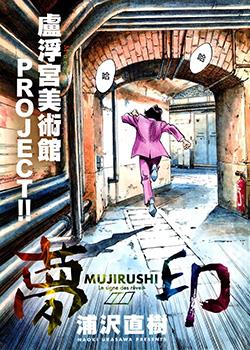 梦印-MUJIRUSHI-漫画