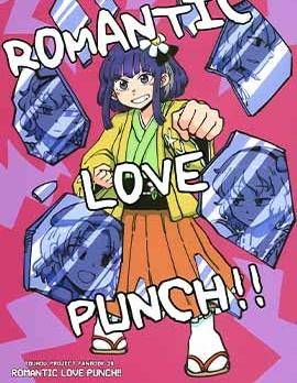 ROMANTIC LOVE PUNCH!!漫画