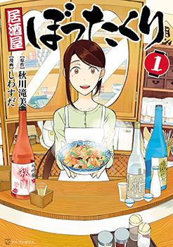 黑心居酒屋漫画为什么不更新了海报