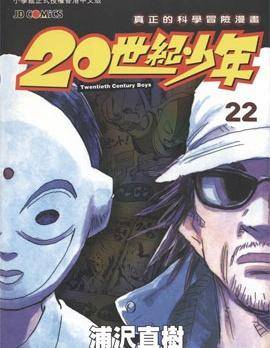 20世纪少年漫画