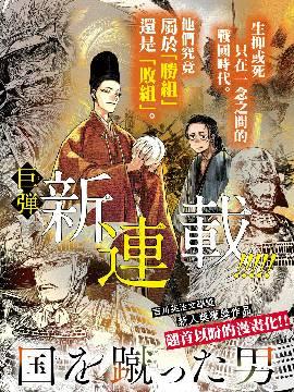 足下定江山漫画海报