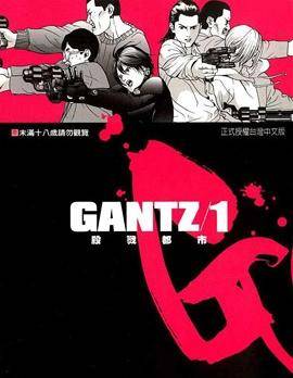 杀戮都市GANTZ漫画免费阅读海报